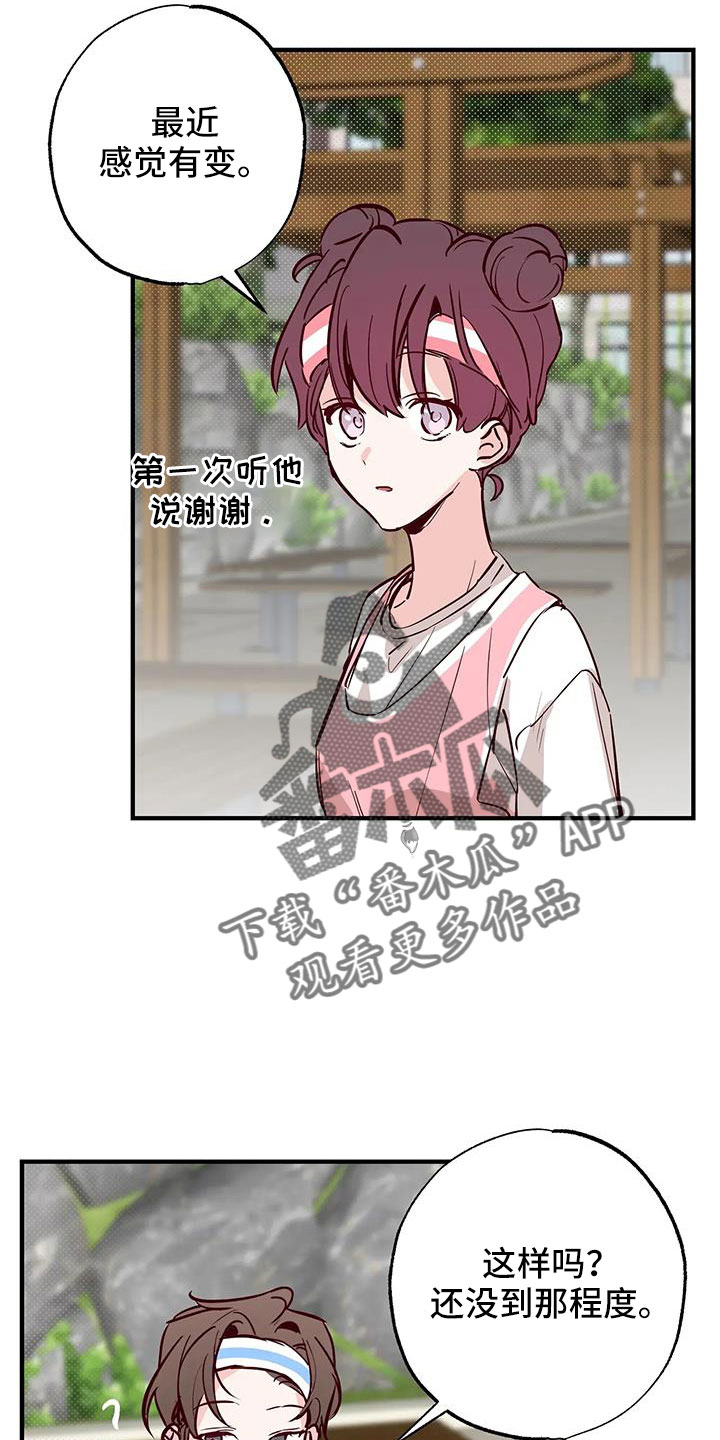 《你可别乱来啊》第46章正在恋爱 第18页