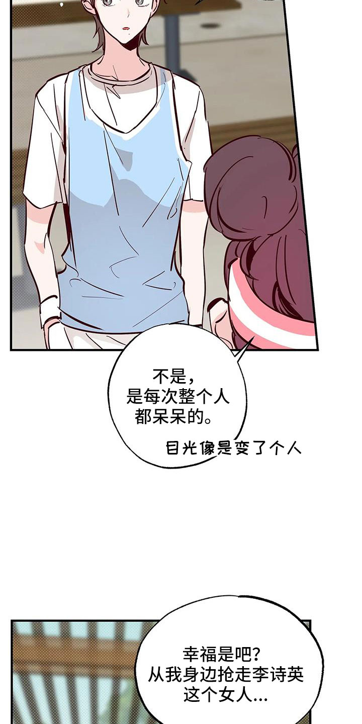 《你可别乱来啊》第46章正在恋爱 第19页
