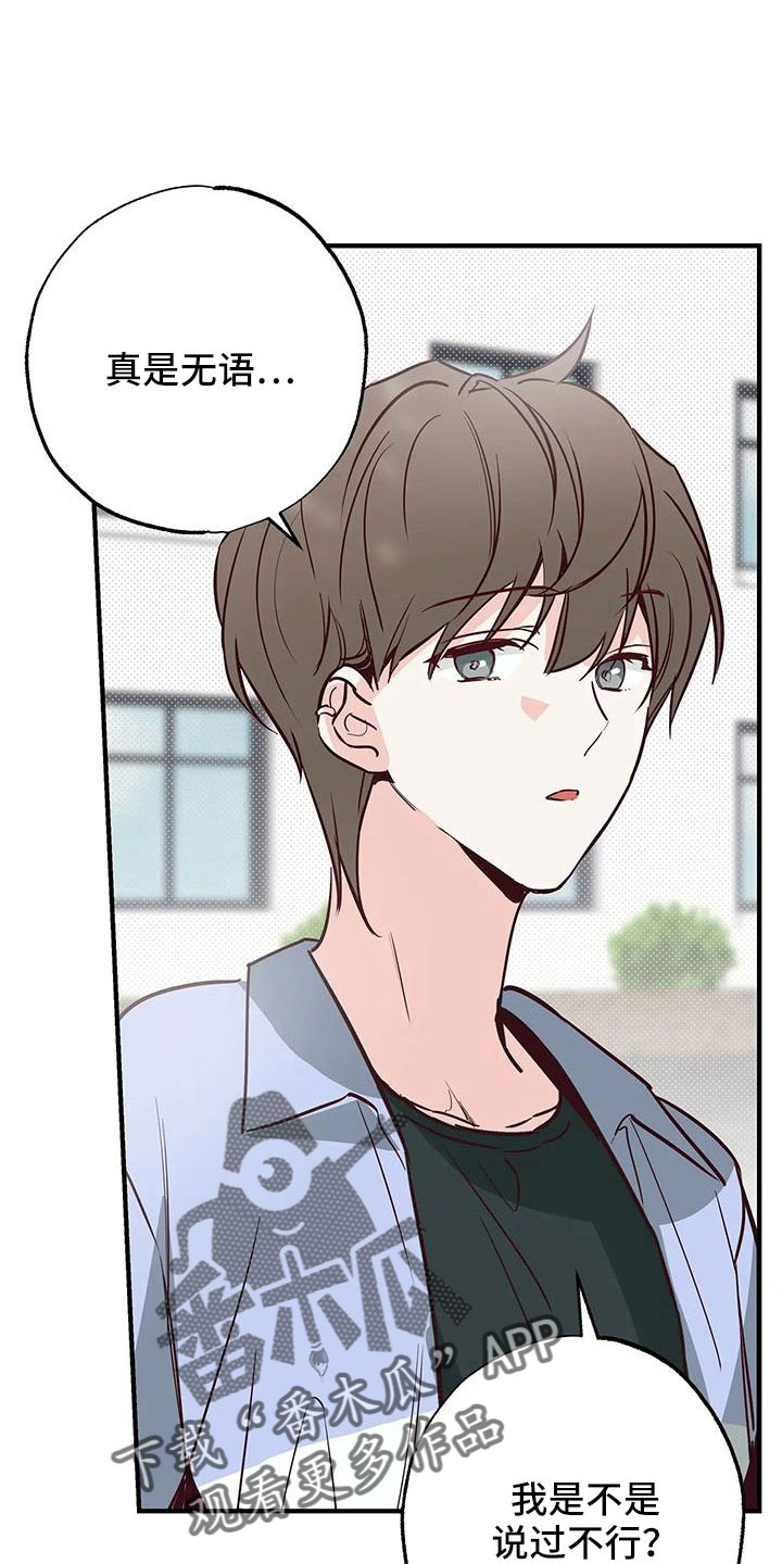 《你可别乱来啊》第46章正在恋爱 第1页