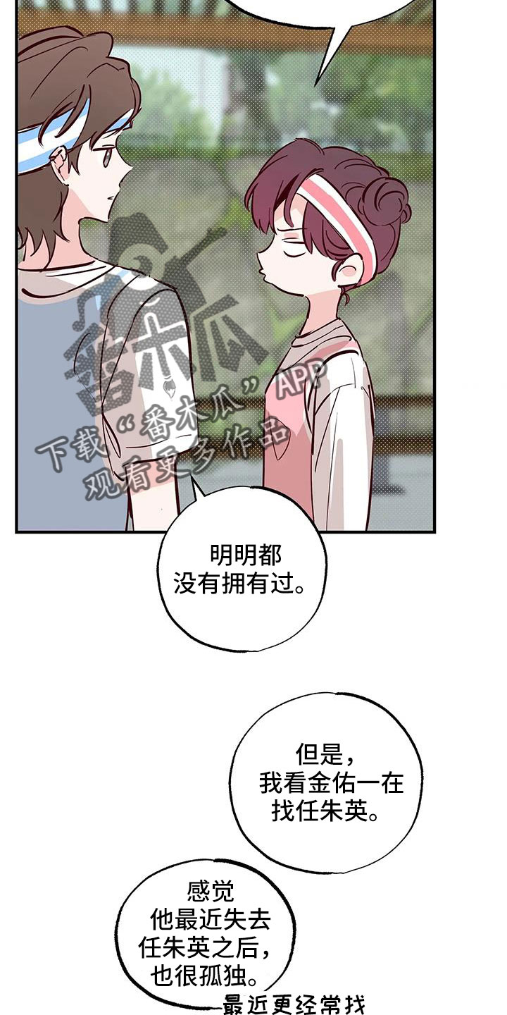 《你可别乱来啊》第46章正在恋爱 第20页