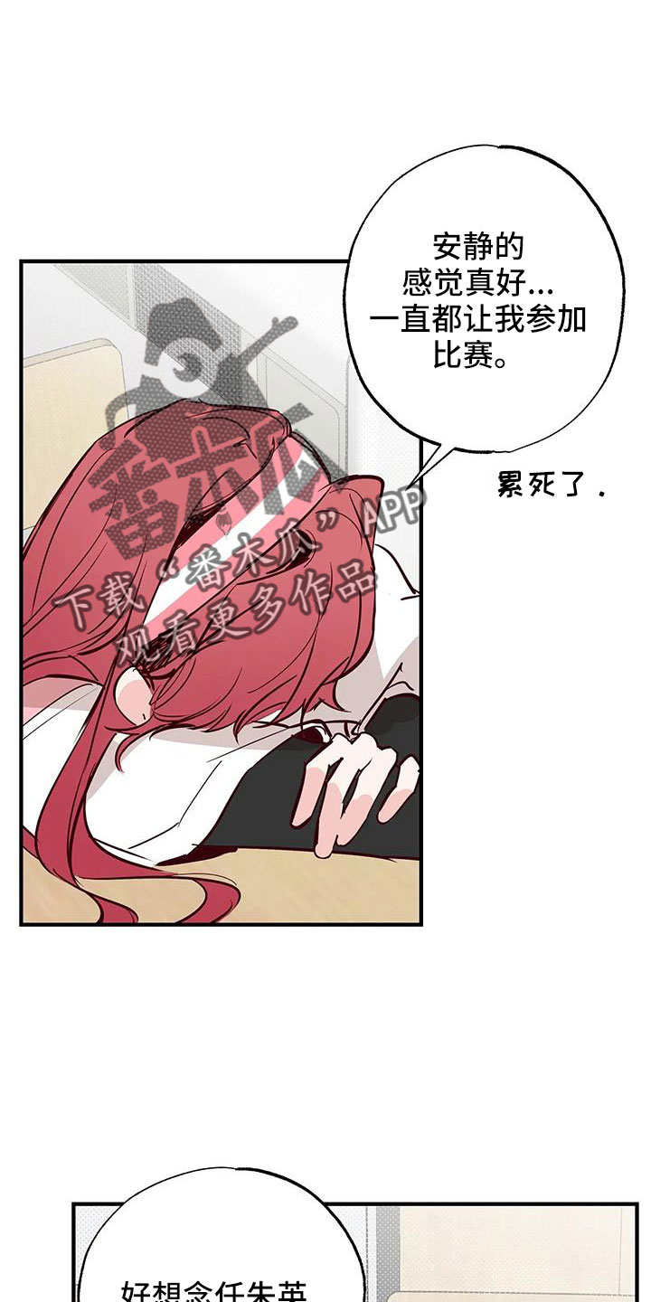《你可别乱来啊》第46章正在恋爱 第22页