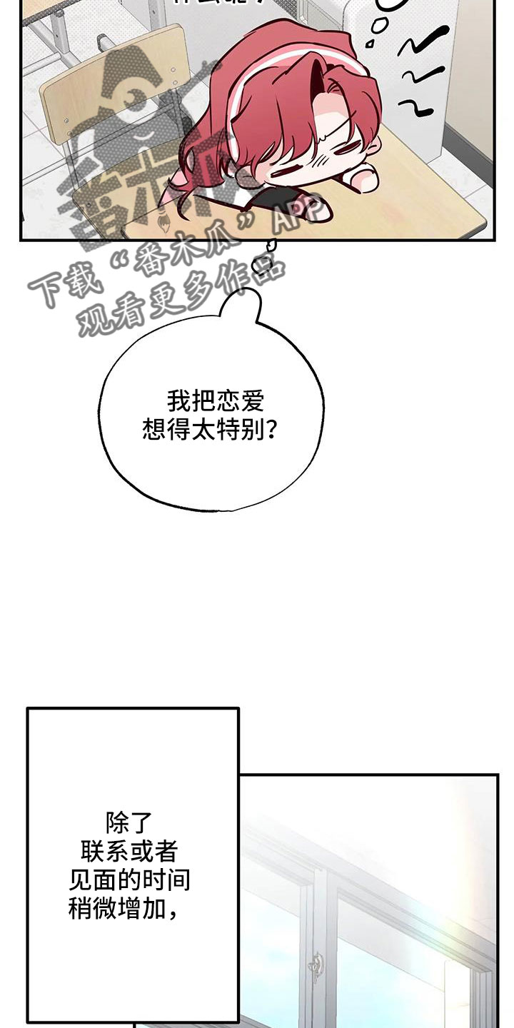 《你可别乱来啊》第46章正在恋爱 第24页