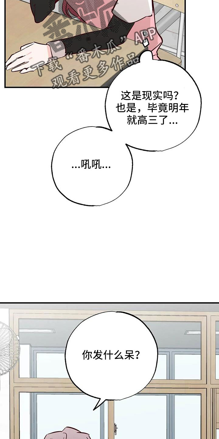 《你可别乱来啊》第46章正在恋爱 第26页