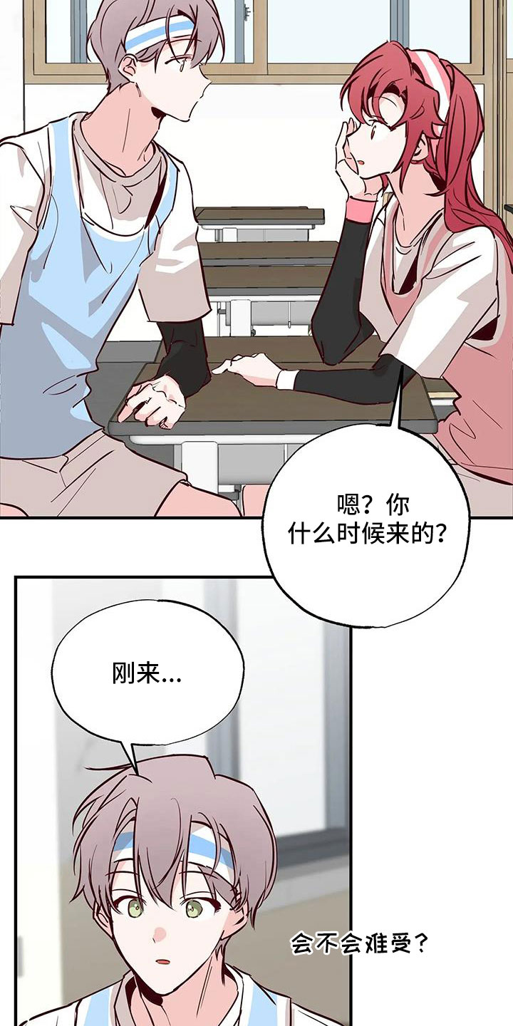 《你可别乱来啊》第46章正在恋爱 第27页