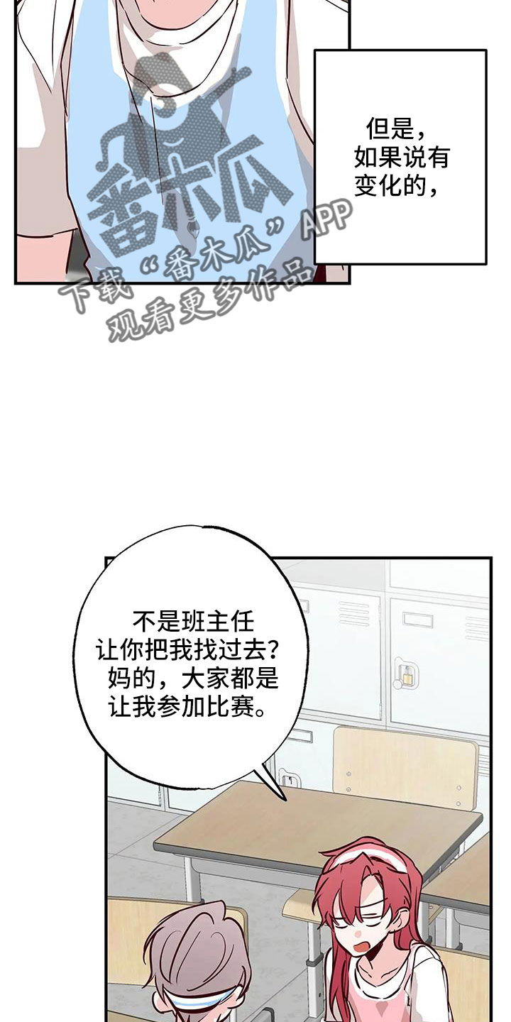 《你可别乱来啊》第46章正在恋爱 第28页