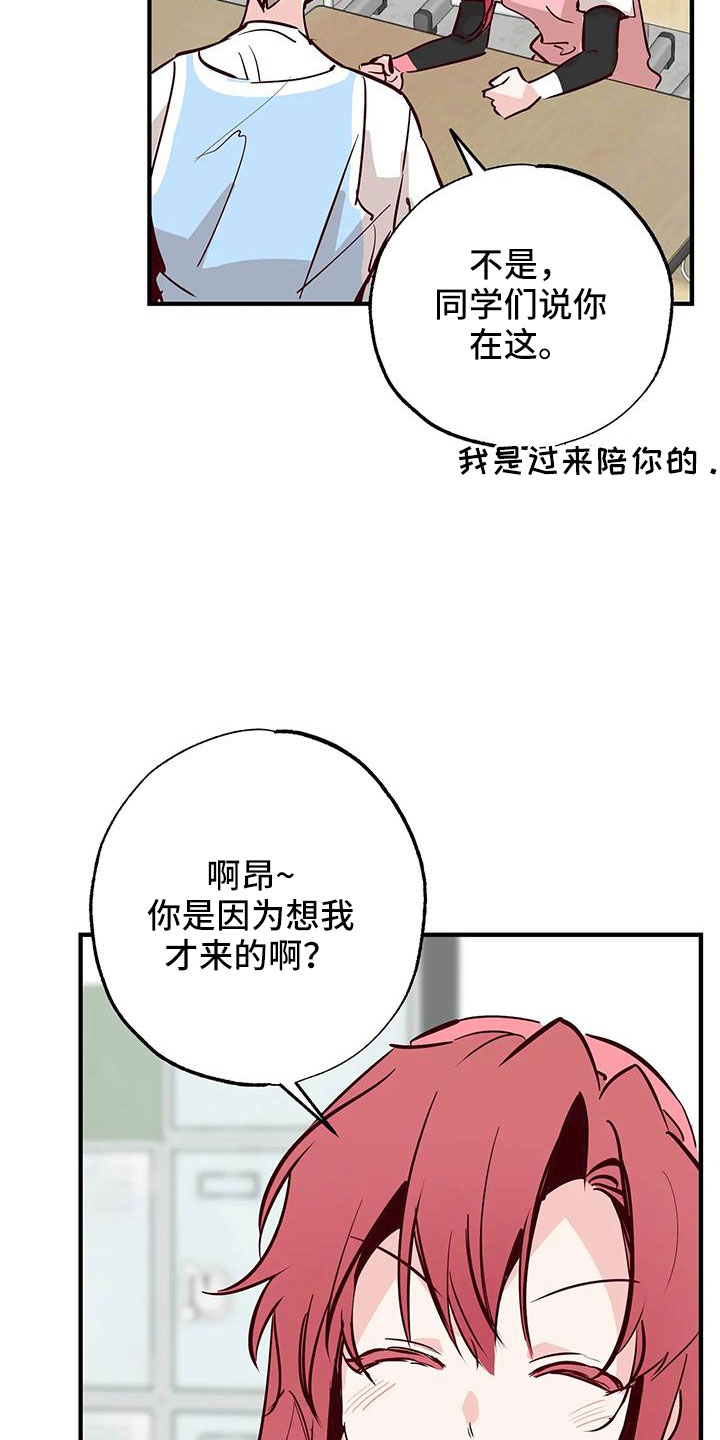 《你可别乱来啊》第46章正在恋爱 第29页