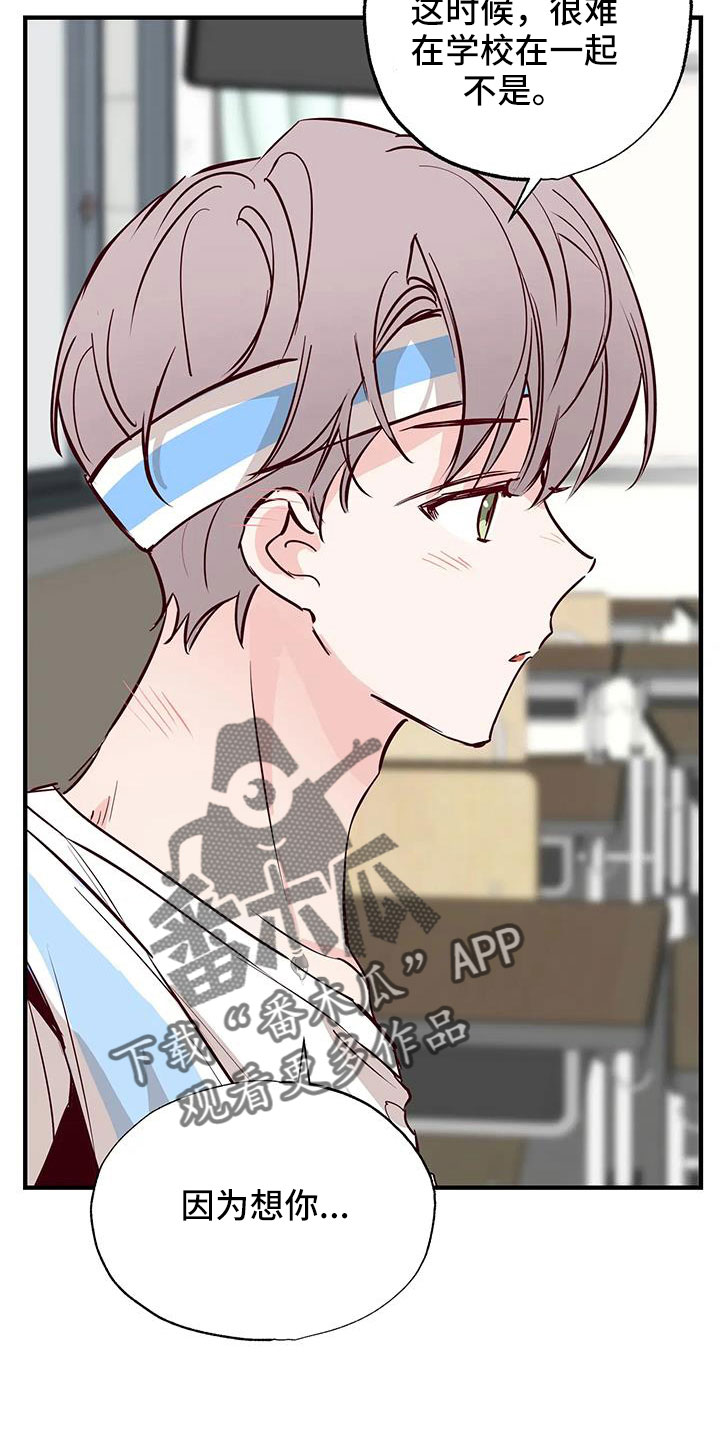 《你可别乱来啊》第46章正在恋爱 第31页