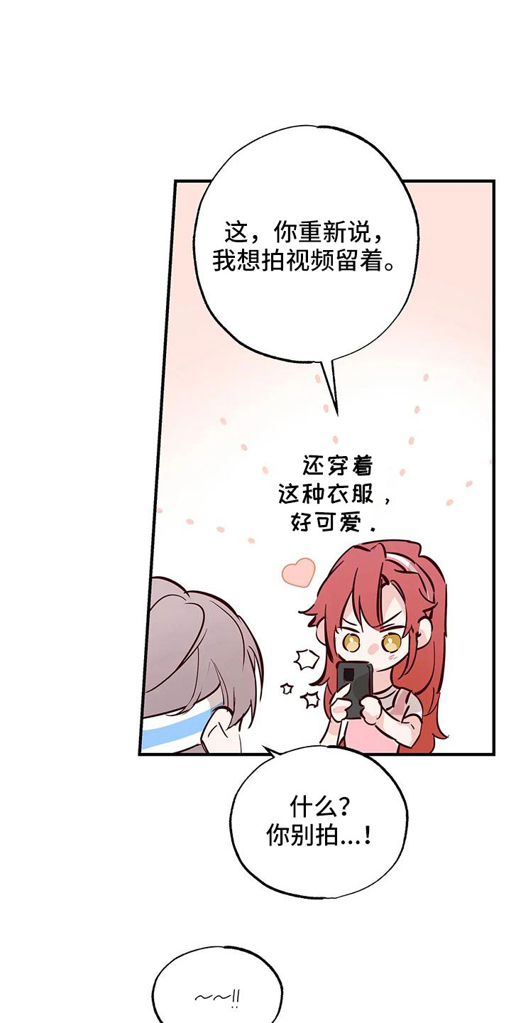 《你可别乱来啊》第46章正在恋爱 第32页