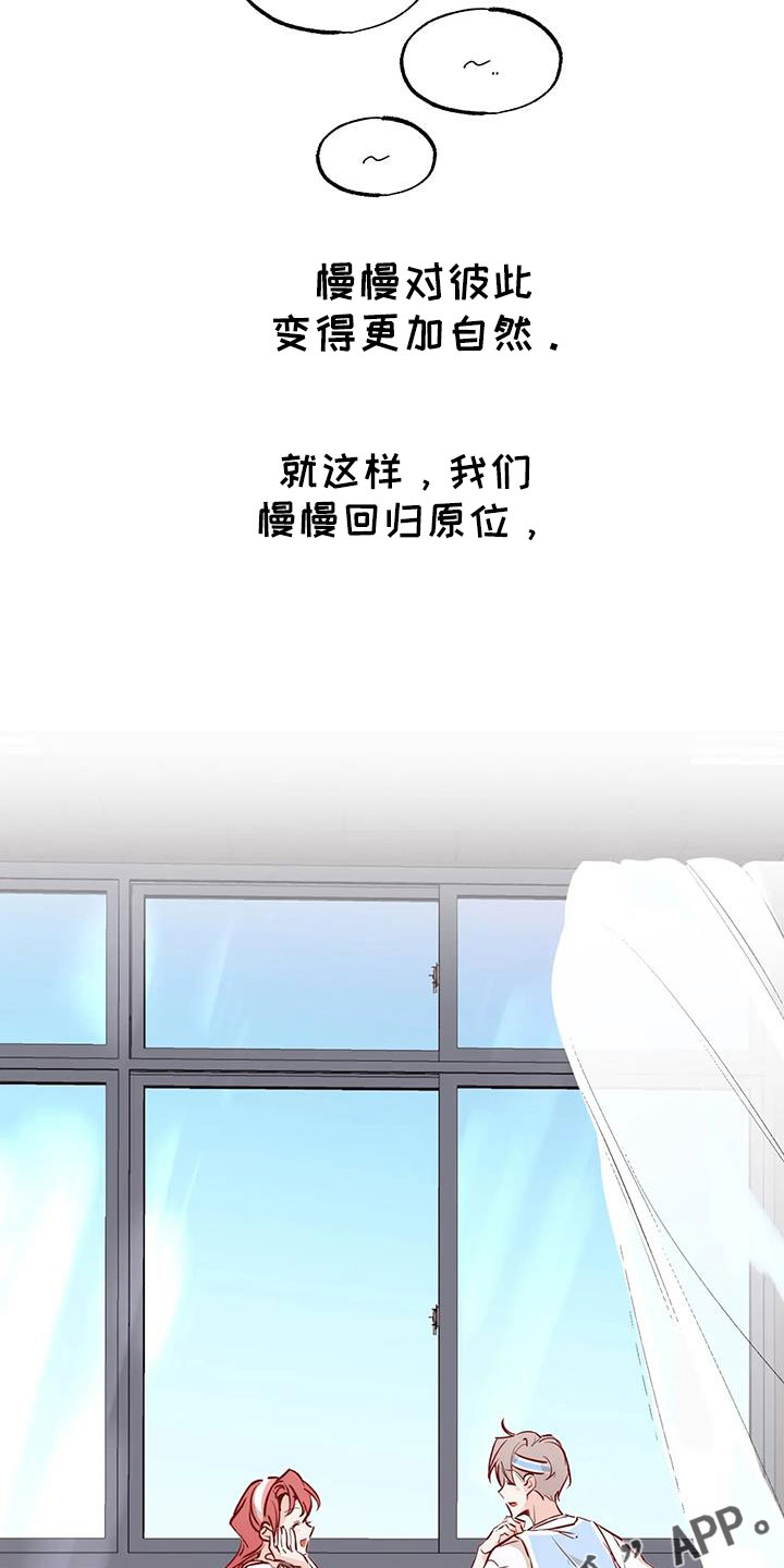 《你可别乱来啊》第46章正在恋爱 第33页