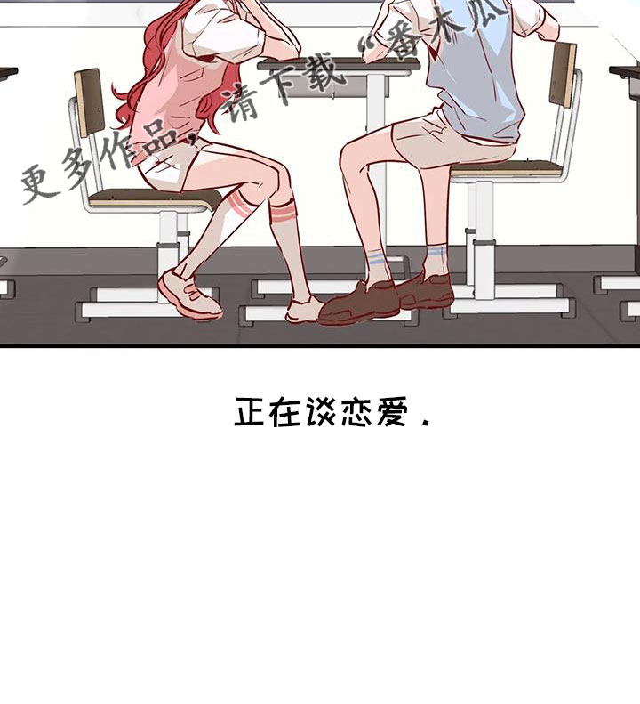 《你可别乱来啊》第46章正在恋爱 第34页