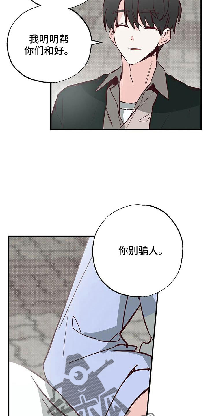《你可别乱来啊》第46章正在恋爱 第3页