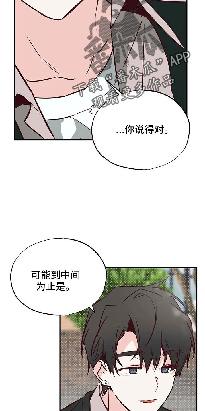 《你可别乱来啊》第46章正在恋爱 第6页