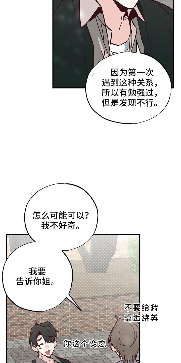 《你可别乱来啊》第46章正在恋爱 第7页