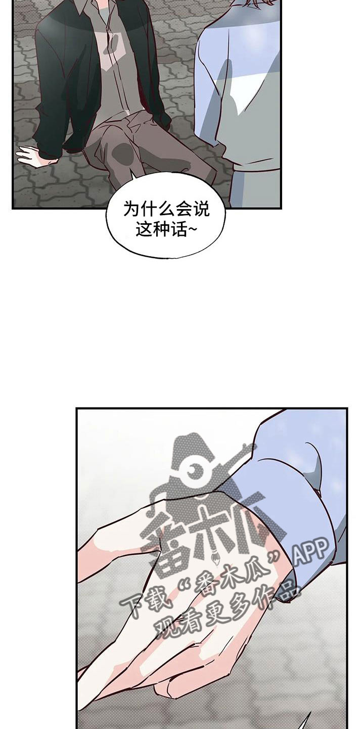 《你可别乱来啊》第46章正在恋爱 第8页