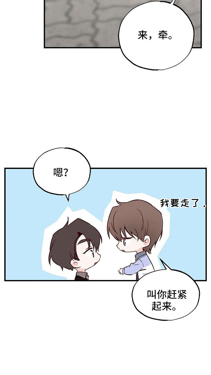 《你可别乱来啊》第46章正在恋爱 第9页