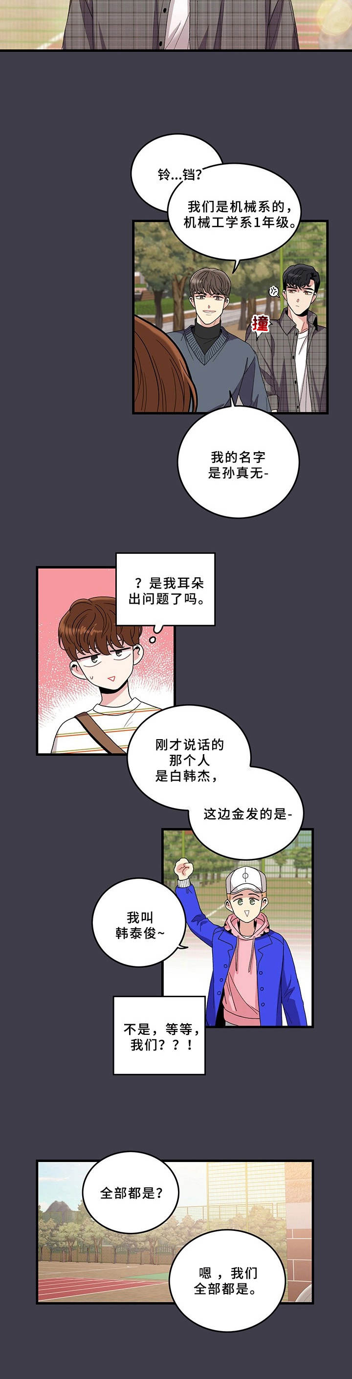 《可爱铃铛》第1章志愿活动 第10页