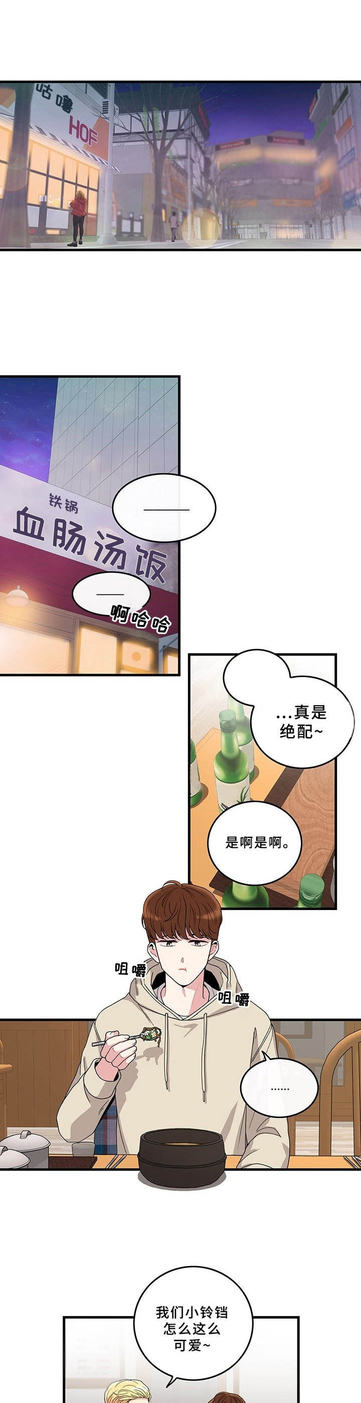 《可爱铃铛》第1章志愿活动 第1页