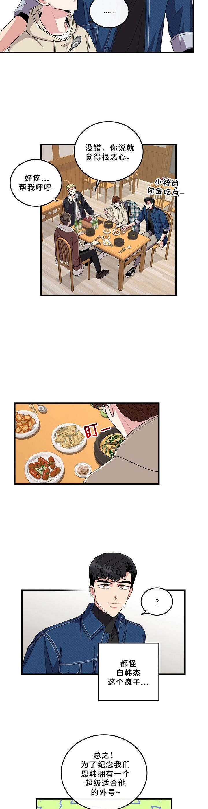 《可爱铃铛》第1章志愿活动 第3页