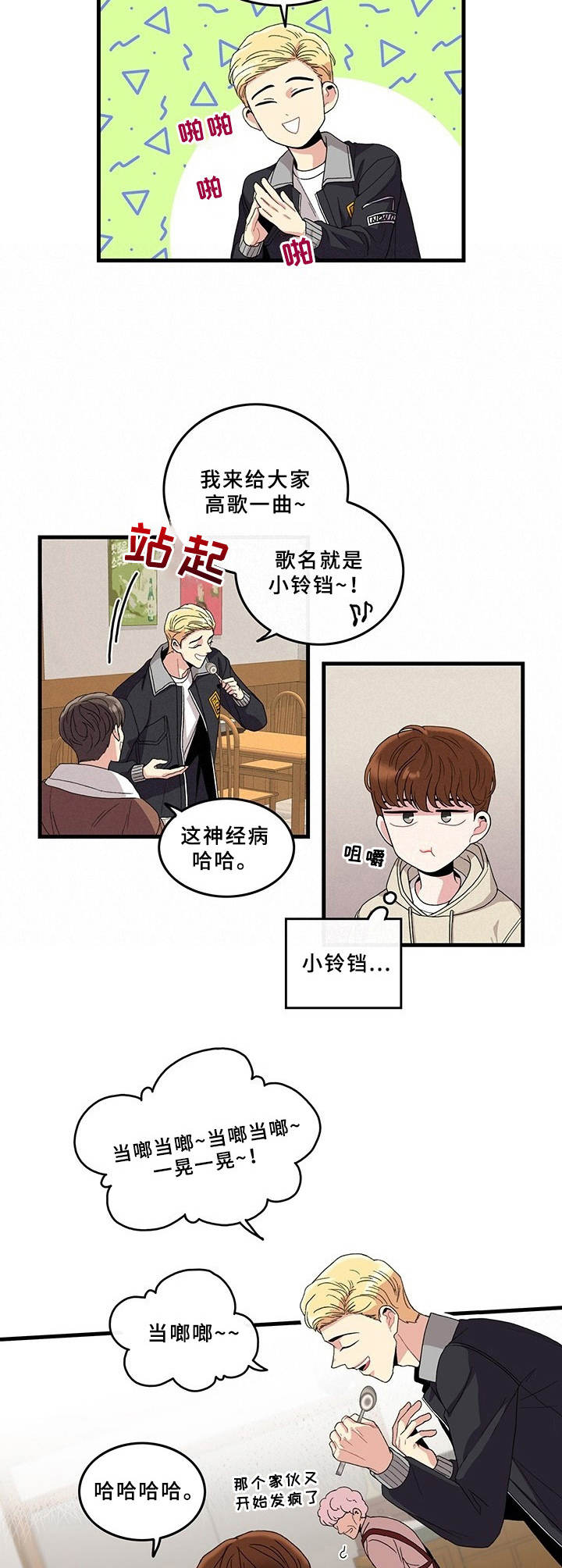 《可爱铃铛》第1章志愿活动 第4页