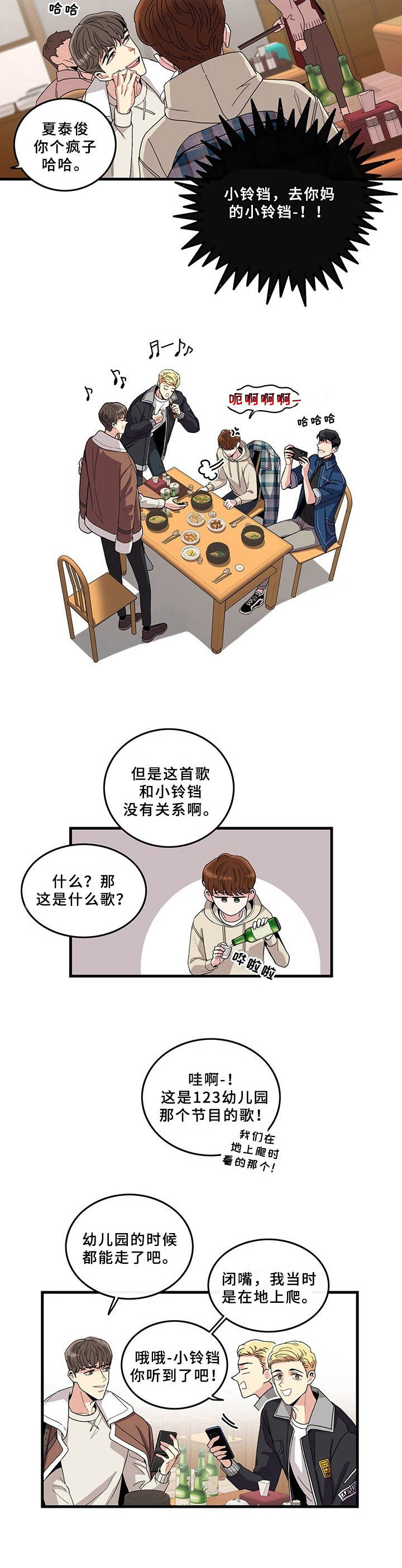 《可爱铃铛》第1章志愿活动 第5页