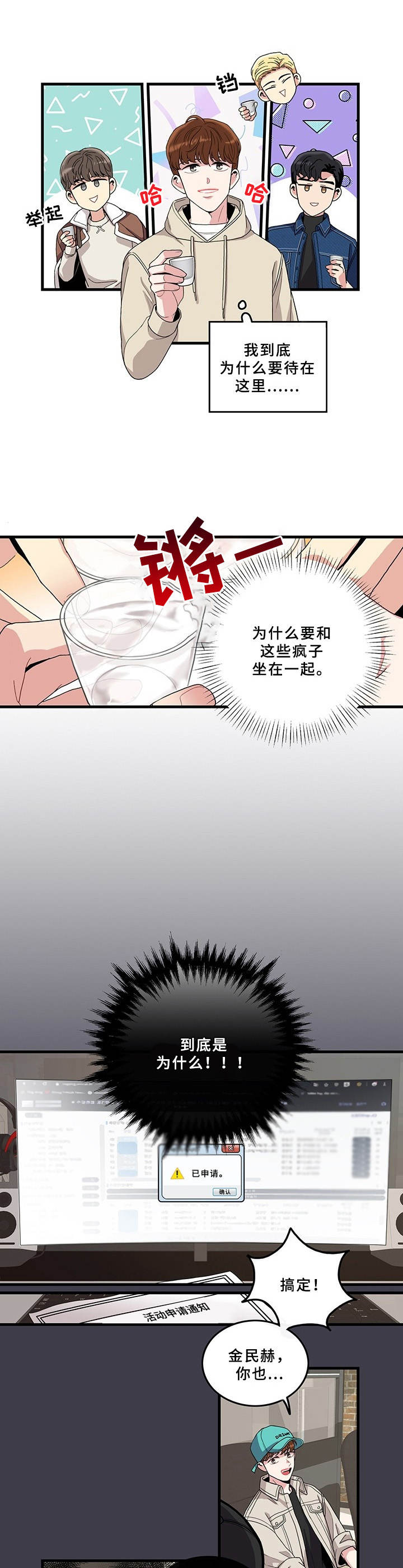 《可爱铃铛》第1章志愿活动 第6页