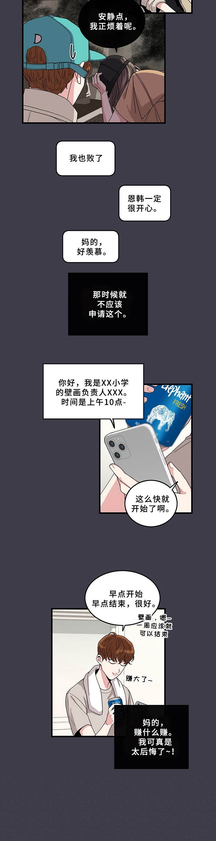 《可爱铃铛》第1章志愿活动 第7页