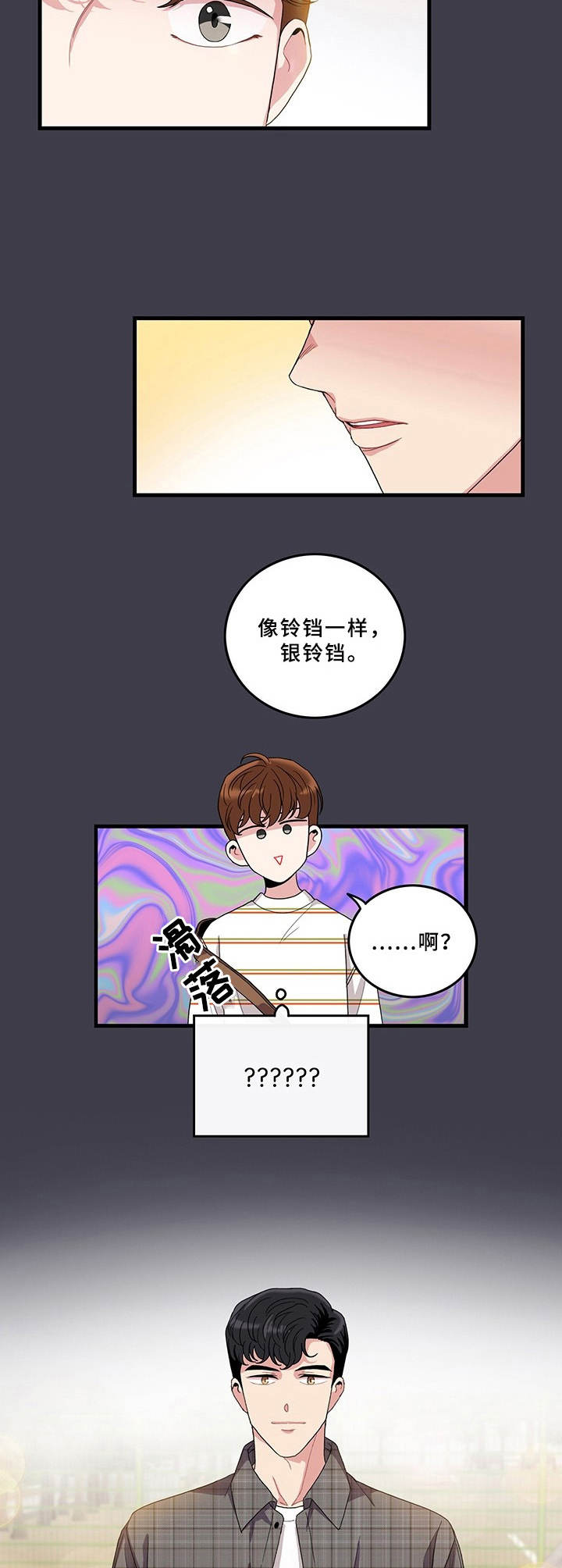 《可爱铃铛》第1章志愿活动 第9页