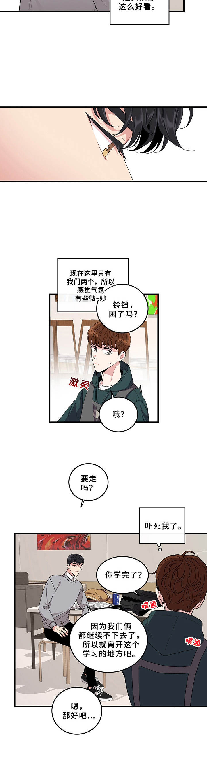 《可爱铃铛》第3章作品 第10页