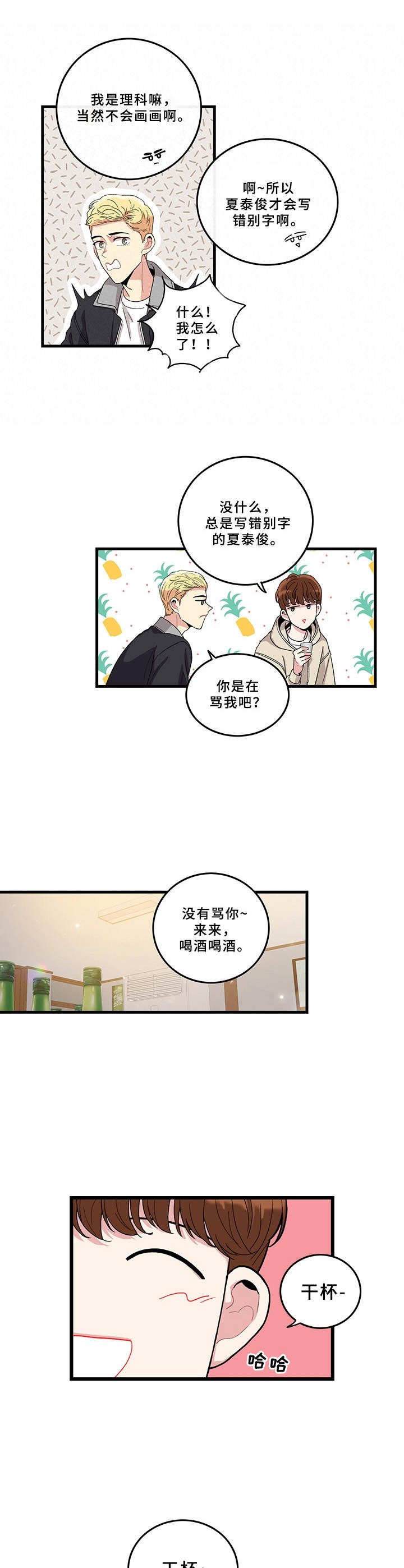 《可爱铃铛》第3章作品 第1页