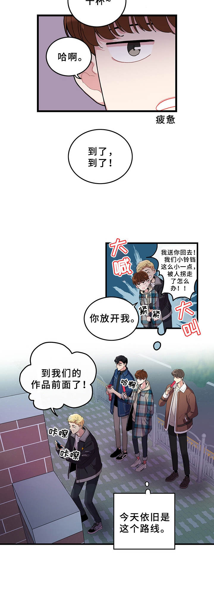 《可爱铃铛》第3章作品 第2页