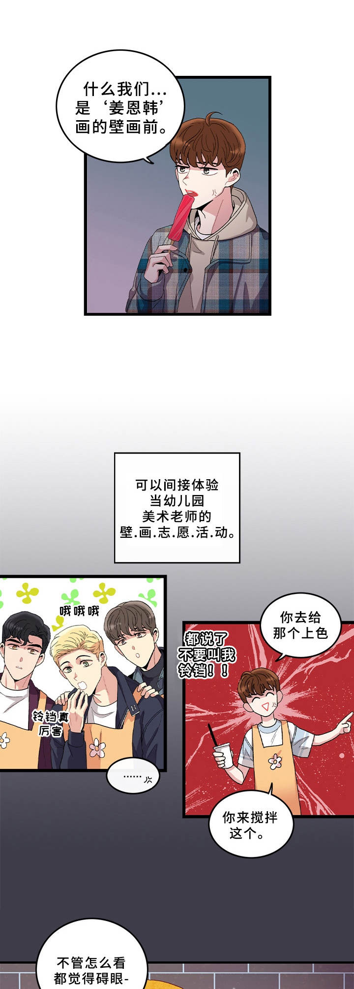 《可爱铃铛》第3章作品 第3页