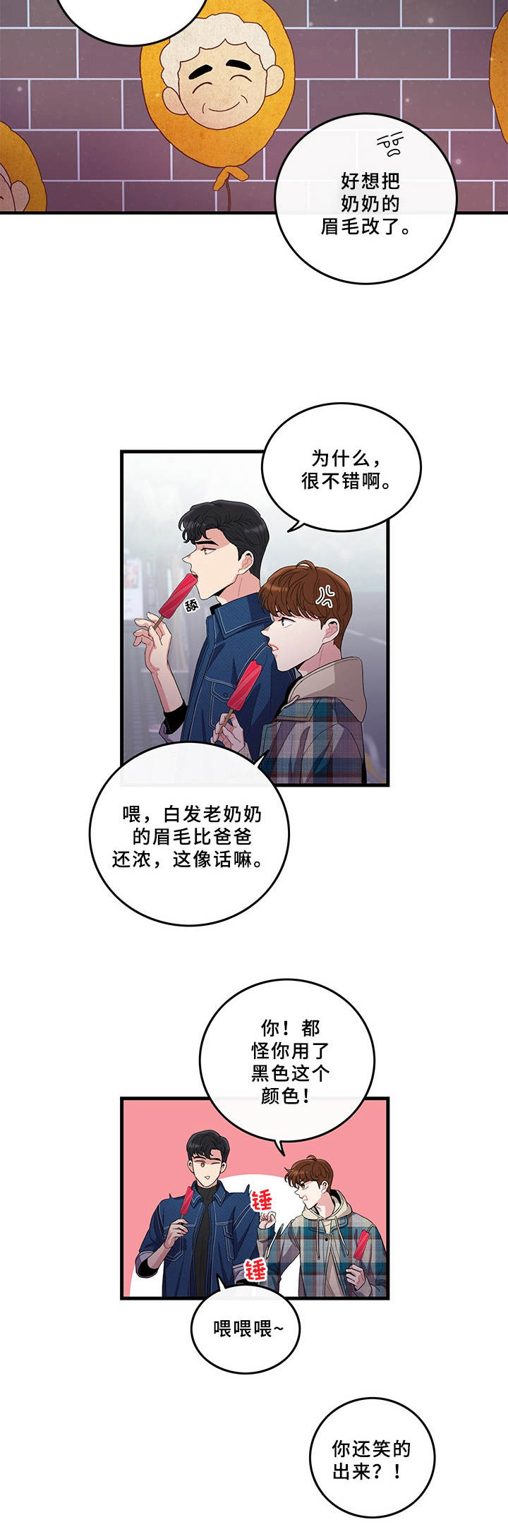 《可爱铃铛》第3章作品 第4页