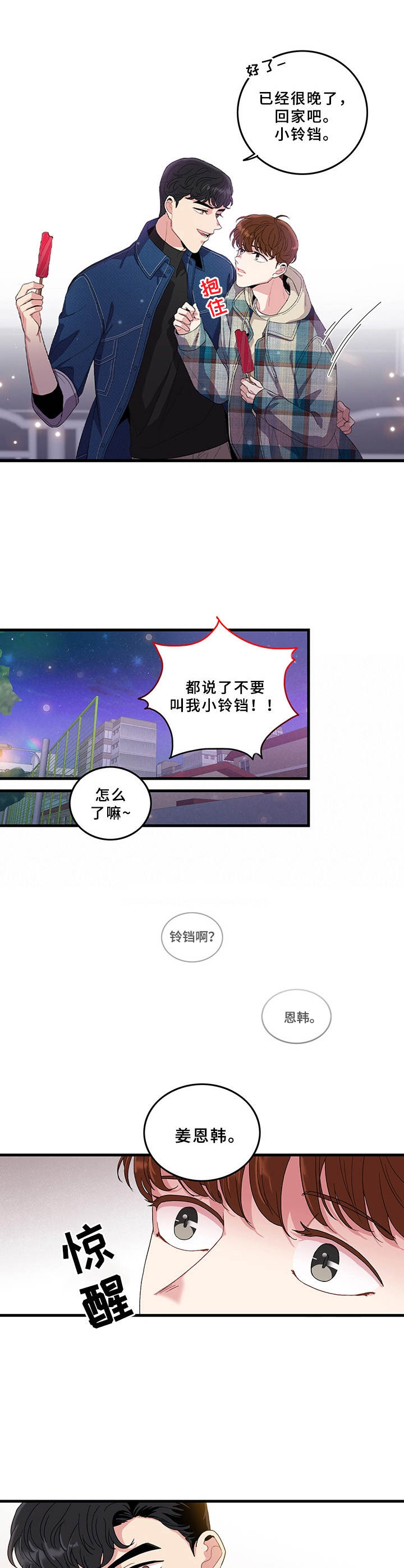 《可爱铃铛》第3章作品 第5页