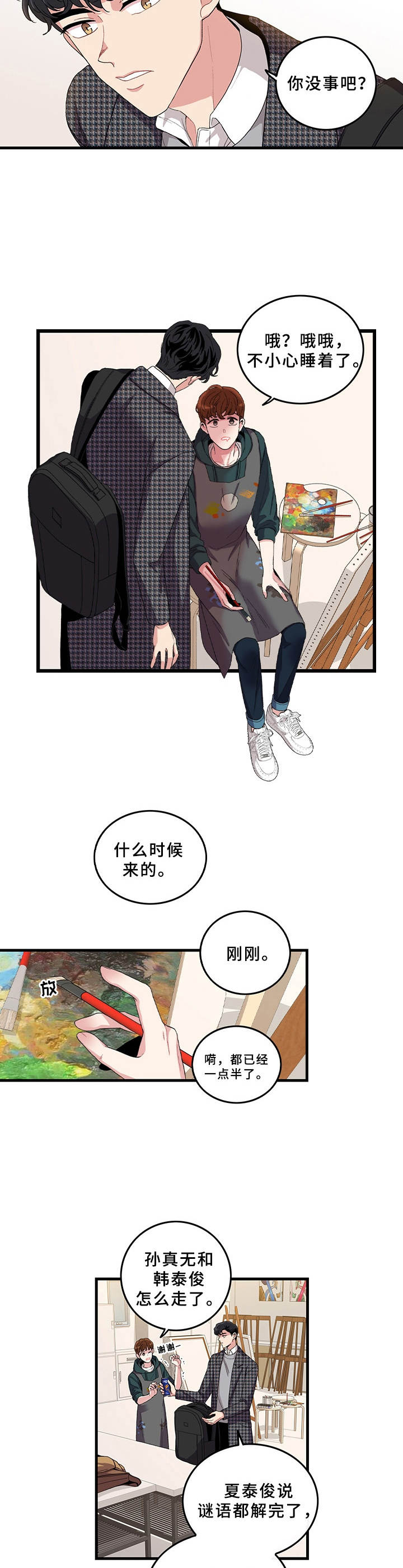 《可爱铃铛》第3章作品 第6页