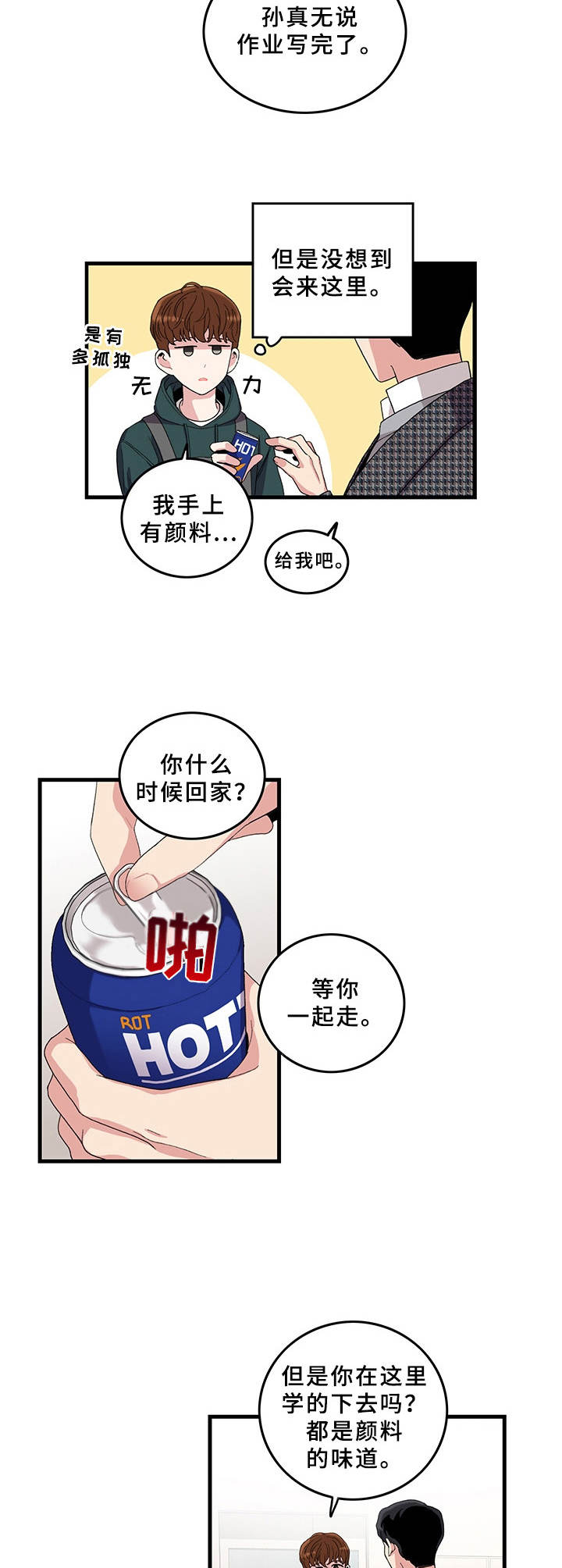 《可爱铃铛》第3章作品 第7页