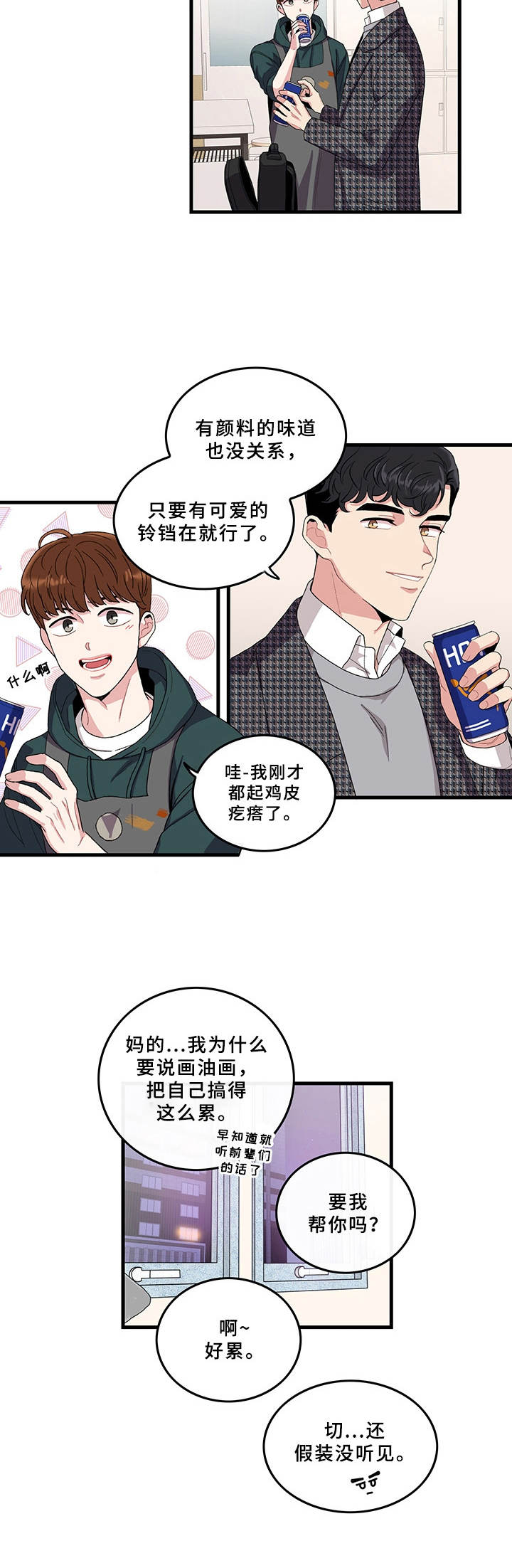 《可爱铃铛》第3章作品 第8页