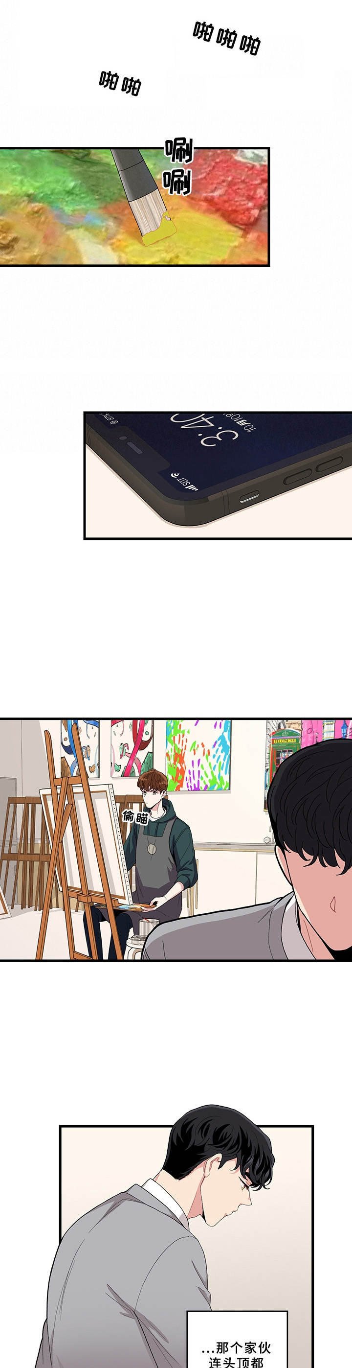 《可爱铃铛》第3章作品 第9页