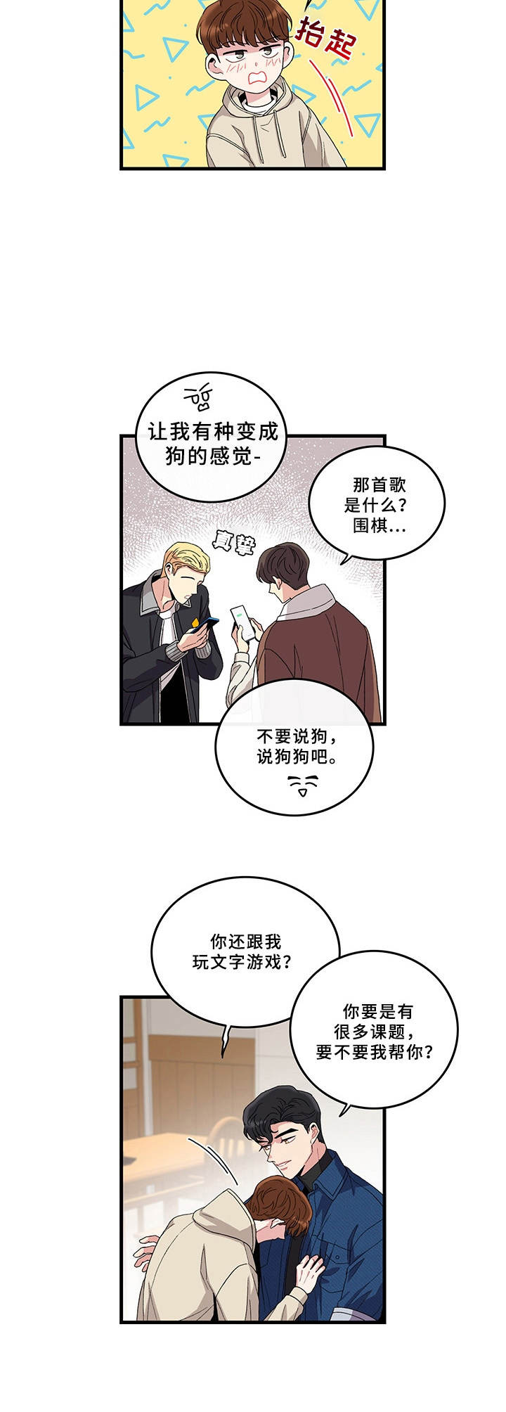 《可爱铃铛》第2章铃铛 第10页