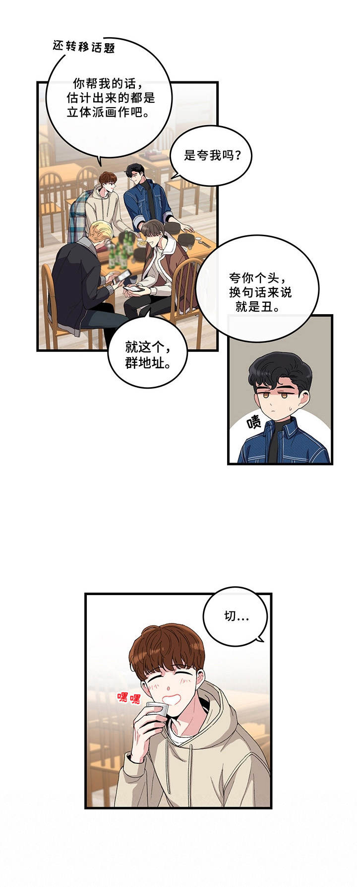 《可爱铃铛》第2章铃铛 第11页
