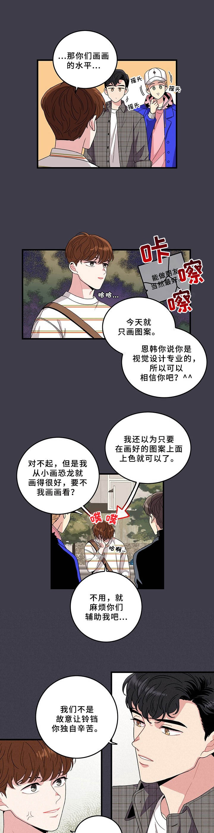 《可爱铃铛》第2章铃铛 第1页