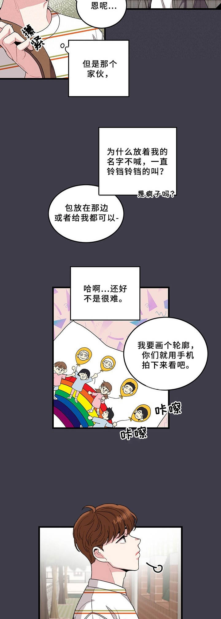 《可爱铃铛》第2章铃铛 第2页