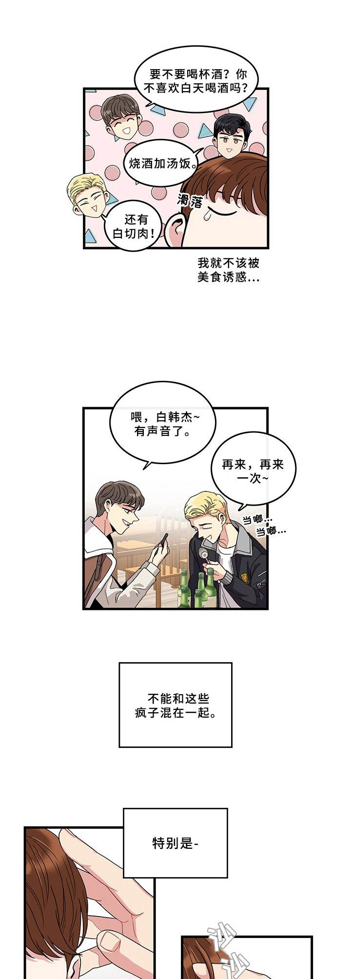 《可爱铃铛》第2章铃铛 第7页