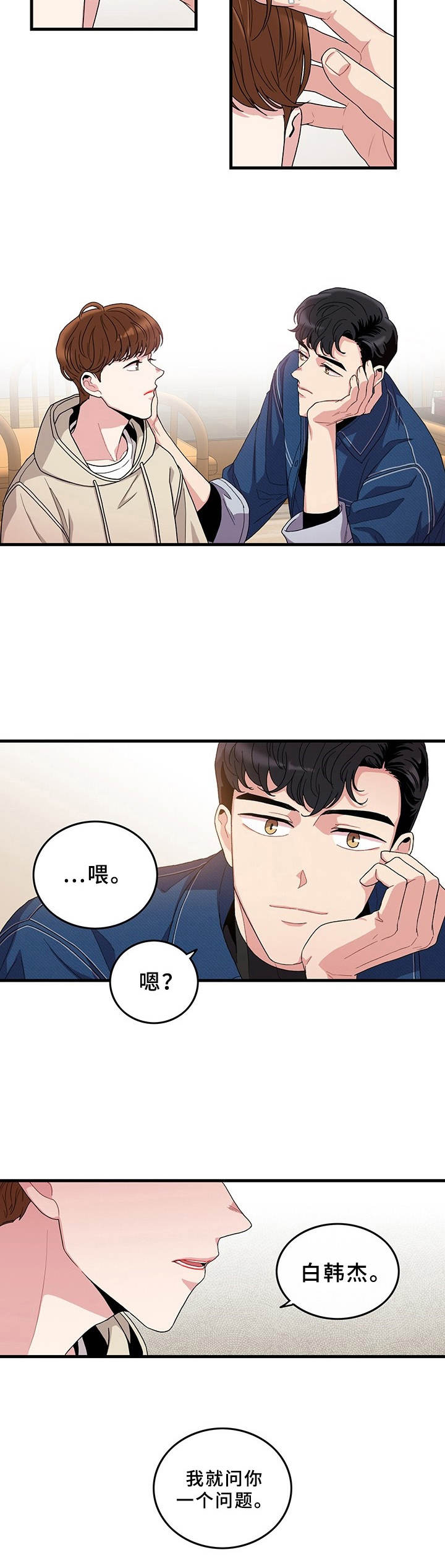 《可爱铃铛》第2章铃铛 第8页