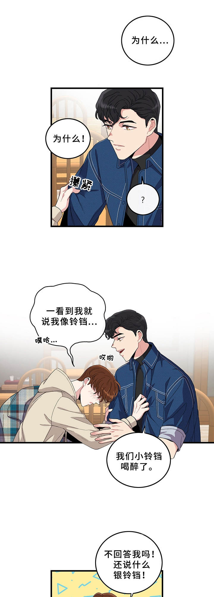 《可爱铃铛》第2章铃铛 第9页
