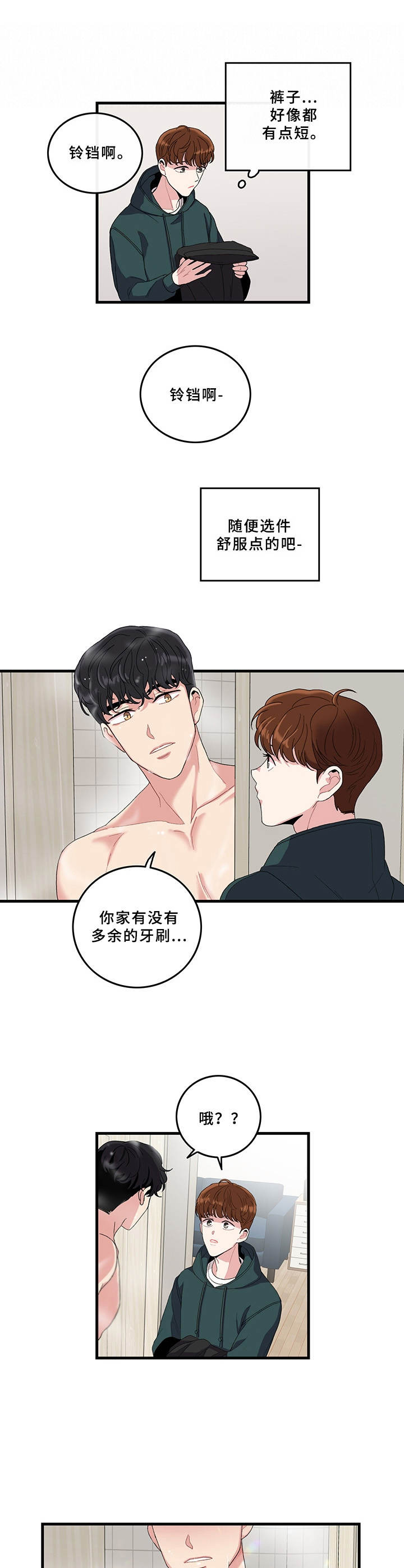 《可爱铃铛》第4章一起回家 第10页