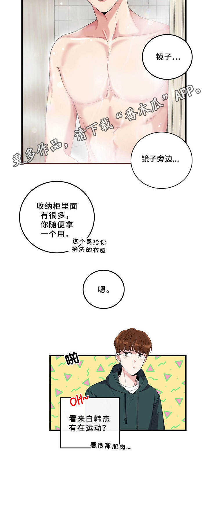 《可爱铃铛》第4章一起回家 第11页