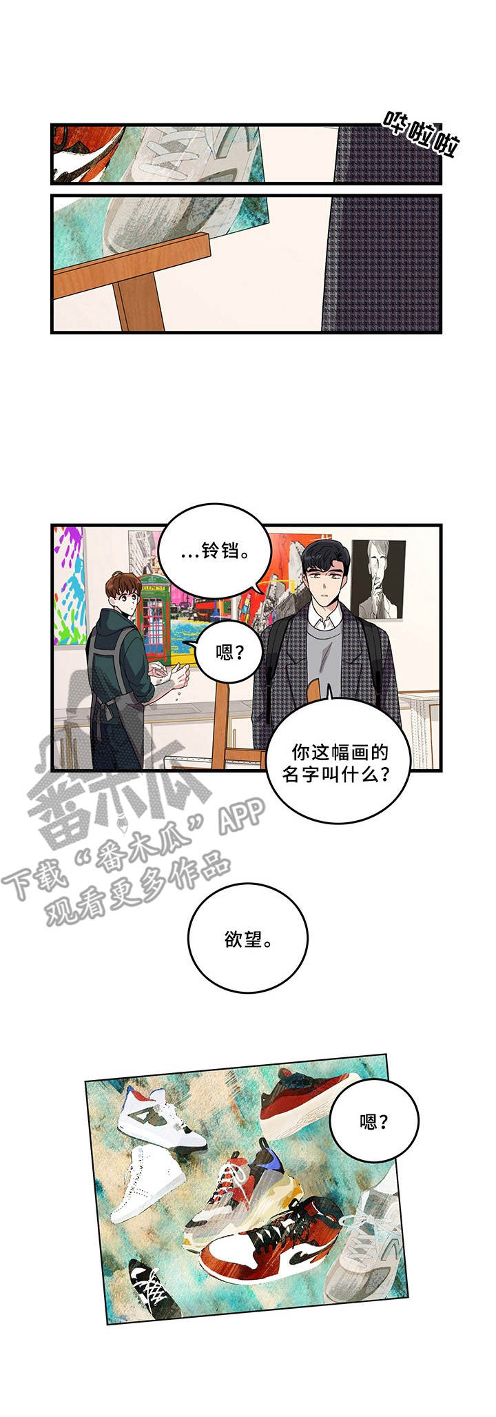 《可爱铃铛》第4章一起回家 第1页