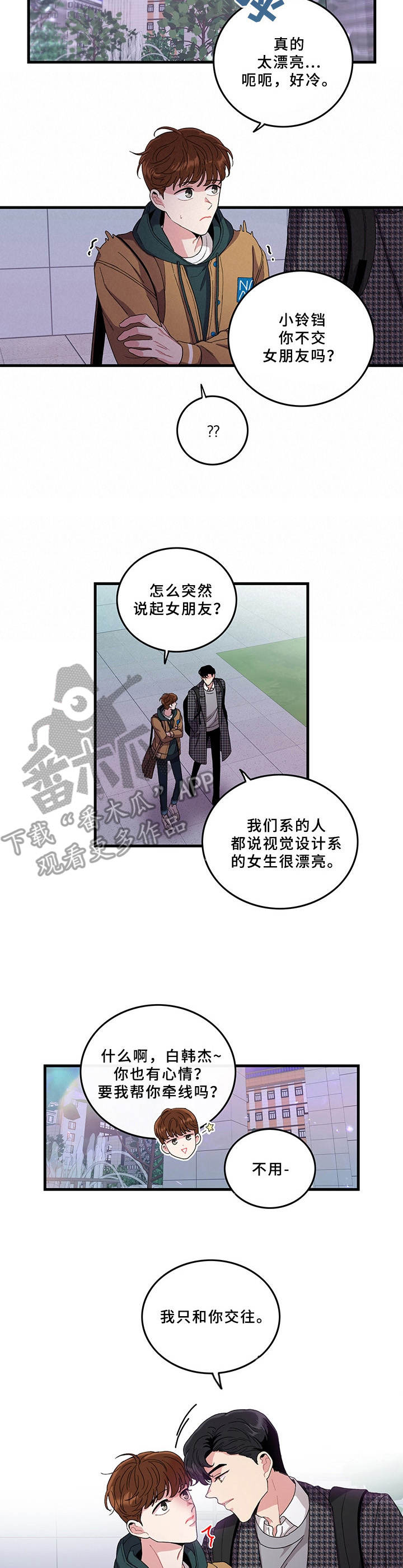 《可爱铃铛》第4章一起回家 第3页