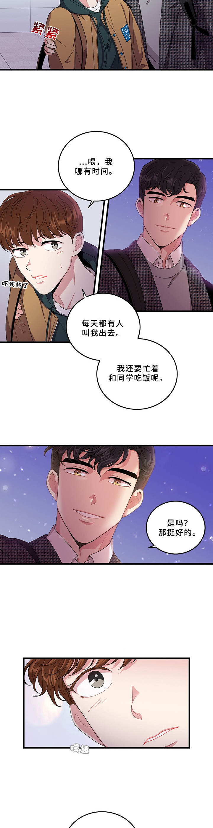 《可爱铃铛》第4章一起回家 第4页