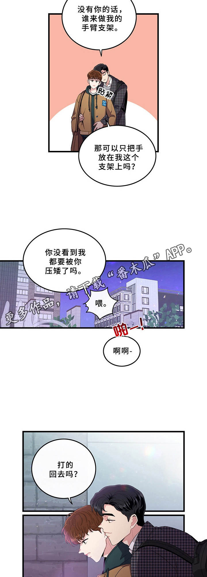 《可爱铃铛》第4章一起回家 第5页